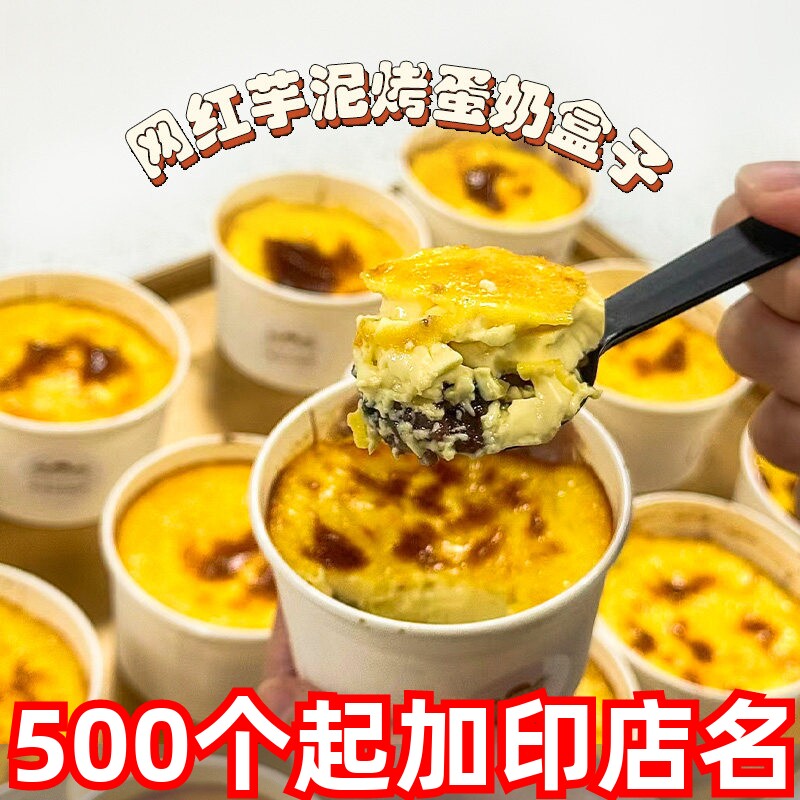 速发芋泥烤奶盒子杯子大泡芙小蛋糕包装盒烘焙甜品打包纸杯耐烤耐