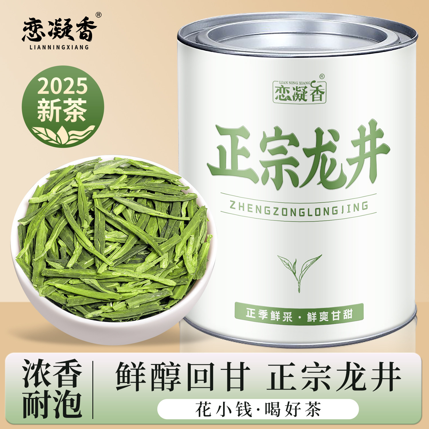 龙井茶2025新茶正宗手采甄选原产地豆香绿茶茶叶罐装礼盒装