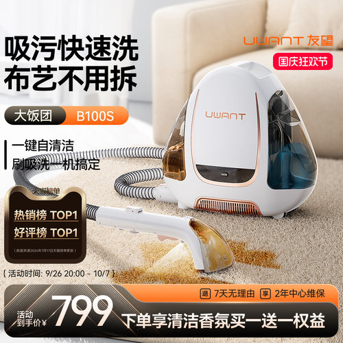 UWANT友望布艺清洗机喷抽吸一体免拆洗地毯床垫沙发清洁神器B100S