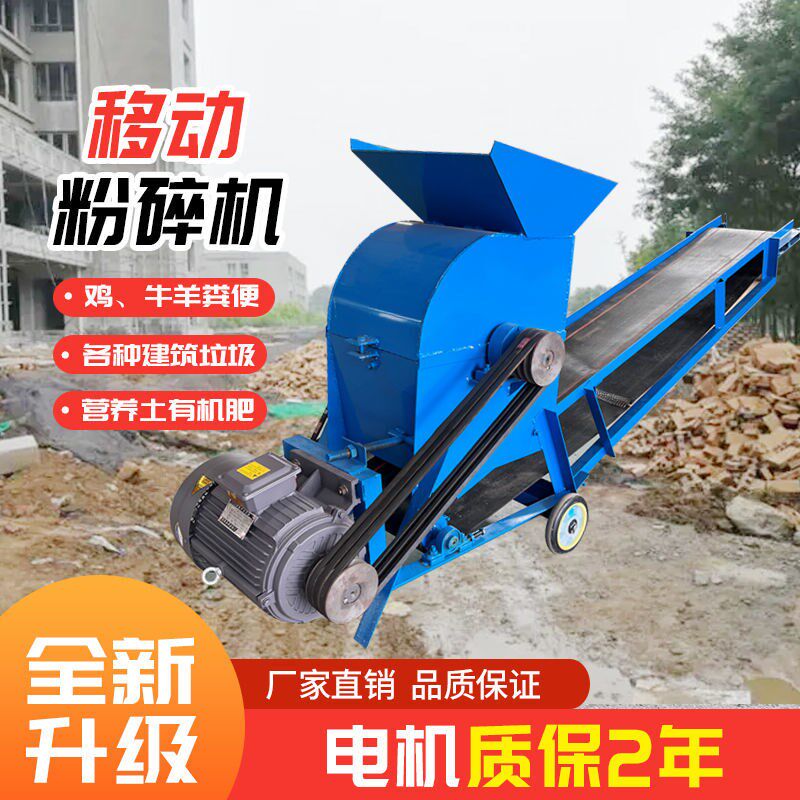 小型粉碎机建筑垃圾破碎机鸡牛羊粪有机肥粉碎机全自动粉土机家用