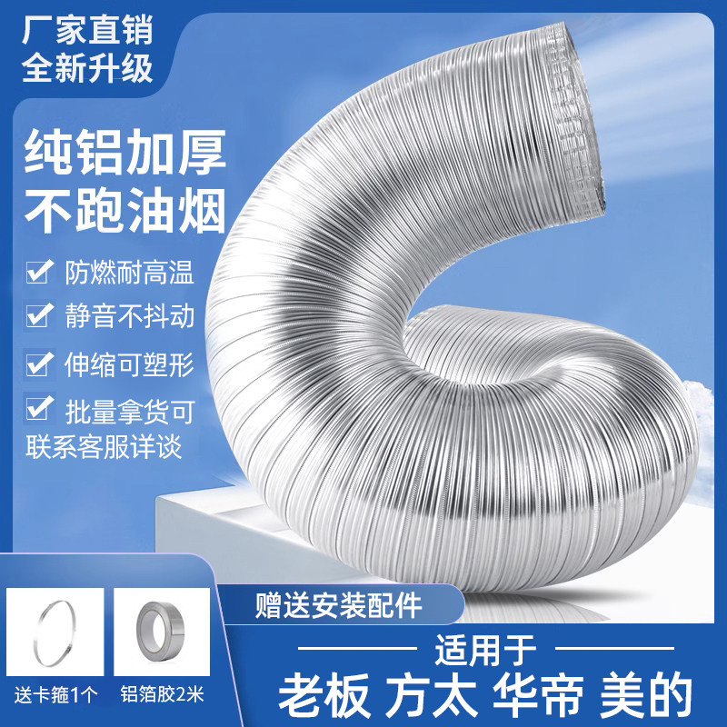 适用老板美的油烟机排烟管通风管道排风管厨房抽烟机烟道排气管子