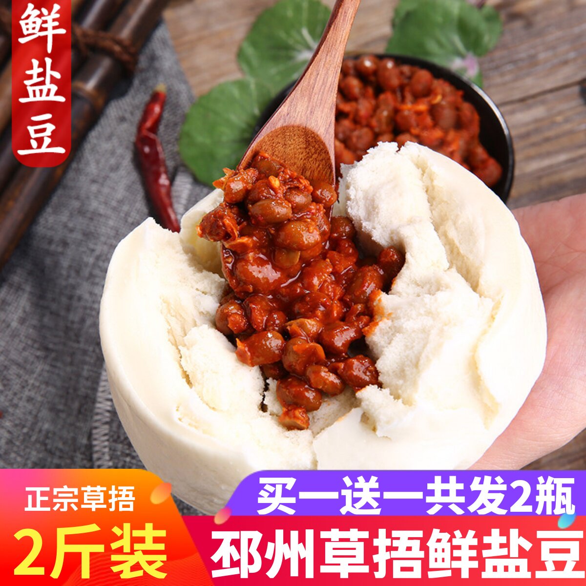 徐州邳州特产鲜盐豆新鲜罗卜盐豆子安徽酱豆子睢宁新沂草捂老盐豆