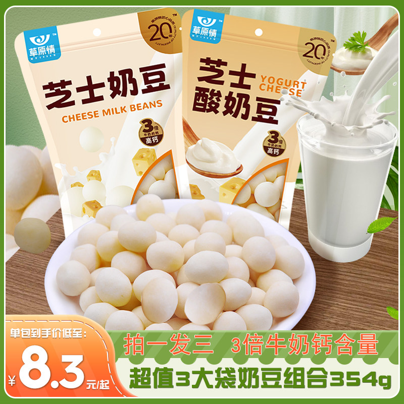 奶豆内蒙古奶酪球特产夹心提子酸奶奶球原味儿童零食奶制品