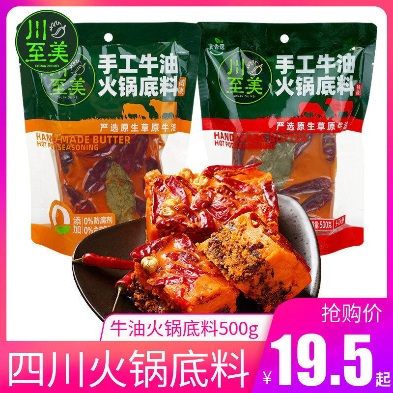 川至美手工牛油火锅汤底500g微辣特辣涮毛肚川味牛油火锅麻辣烫料