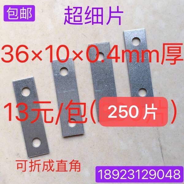 速发超细连接片一字直铁片连接码发光字固定脚平角片相框背扳固角