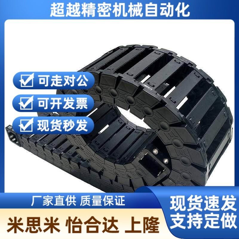 替代米思米MHPKS10l1-19-25-S MHPUS202-25-26-A 拖链厂家现货直