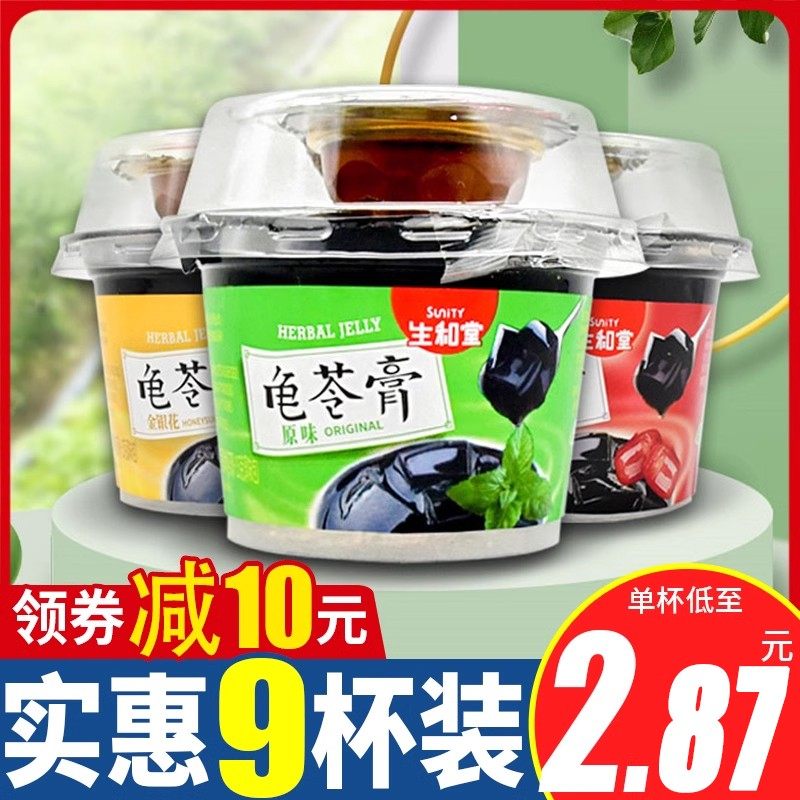 生和堂龟苓膏202g正宗原味红豆金银花果冻网红零食非布丁下午茶