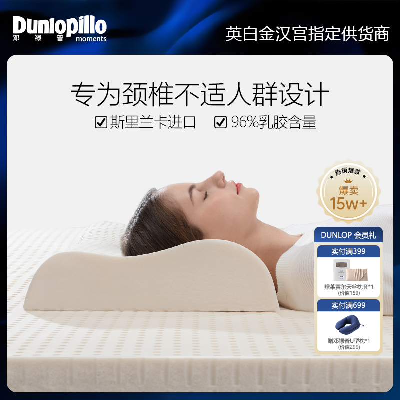 dunlopillo登禄普进口枕芯玻尿酸乳胶枕护颈椎助睡眠抗菌防螨枕头