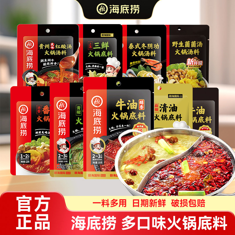 一人份火锅蘸料正宗海底捞牛油火锅底料小包装一人份番茄清汤重庆