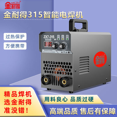 金耐得315电焊机220V家用380V小型两用全自动进口技术工业焊机