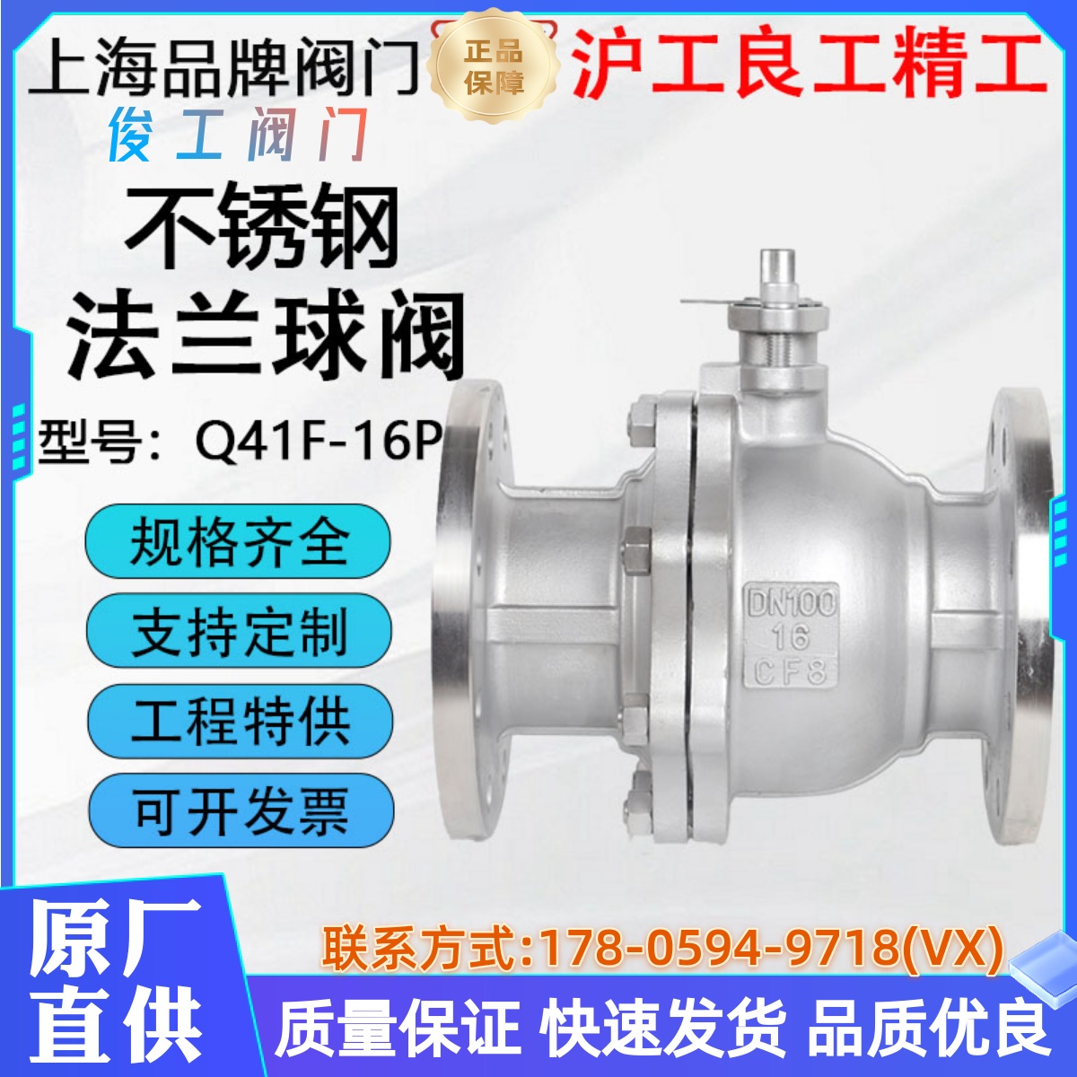 沪工良工精工双恒俊工Q41F-16P四氟304不锈钢法兰球阀316高温蒸汽