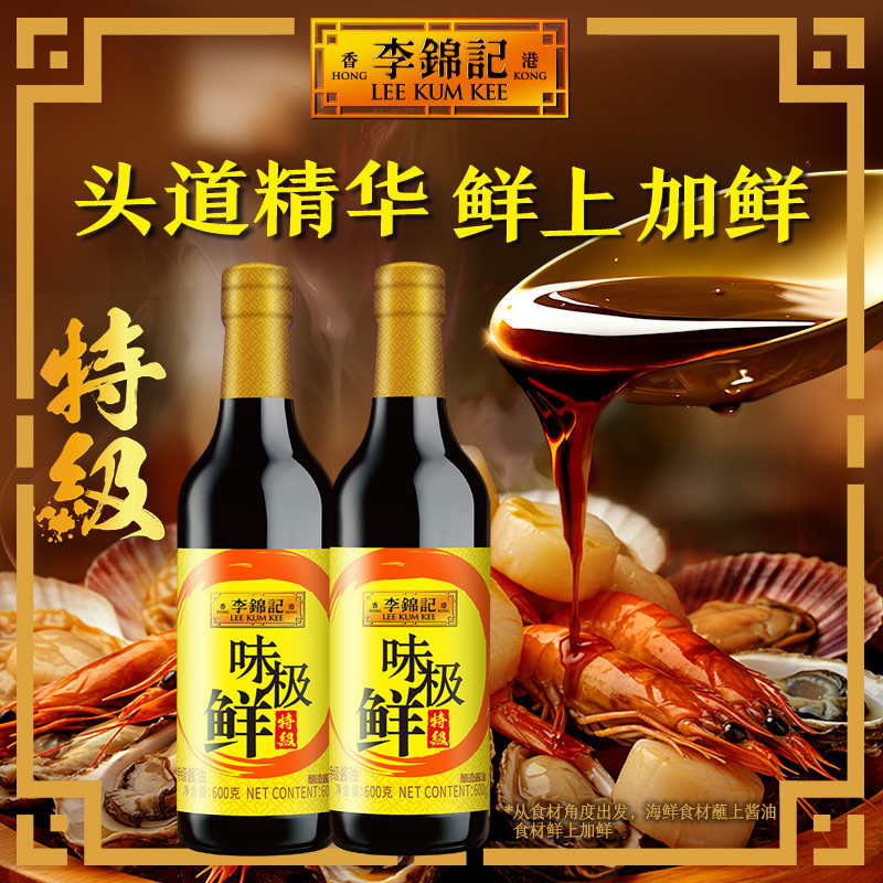 【超级立减】李锦记味极鲜特级酱油600g*2瓶(PET瓶)生抽酱油