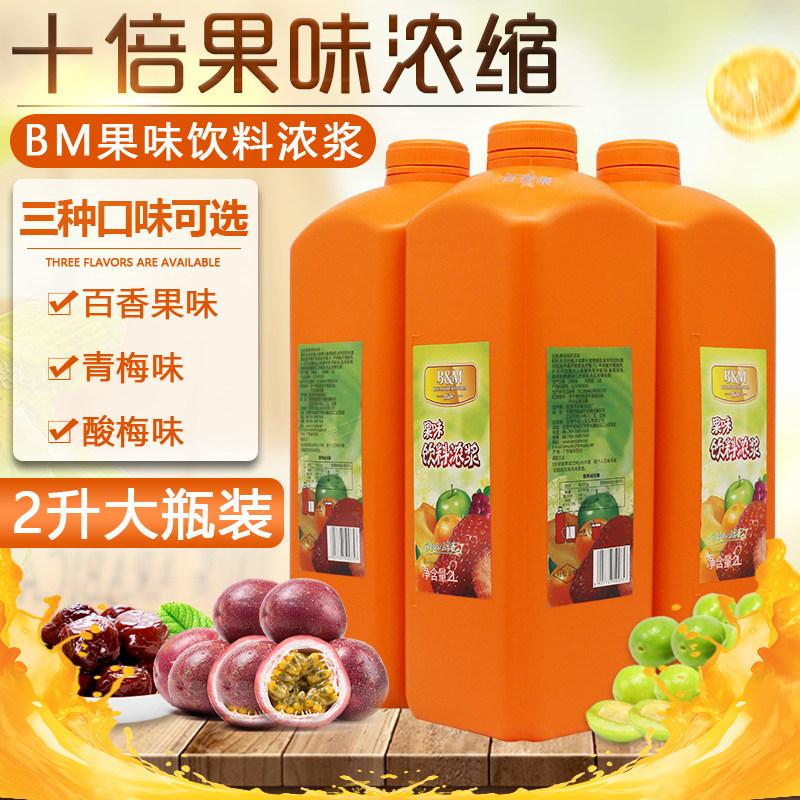 包邮BM蓝山果味饮料浓浆2000ML瓶装凤梨芒果柠檬柳橙青梅酸梅果汁