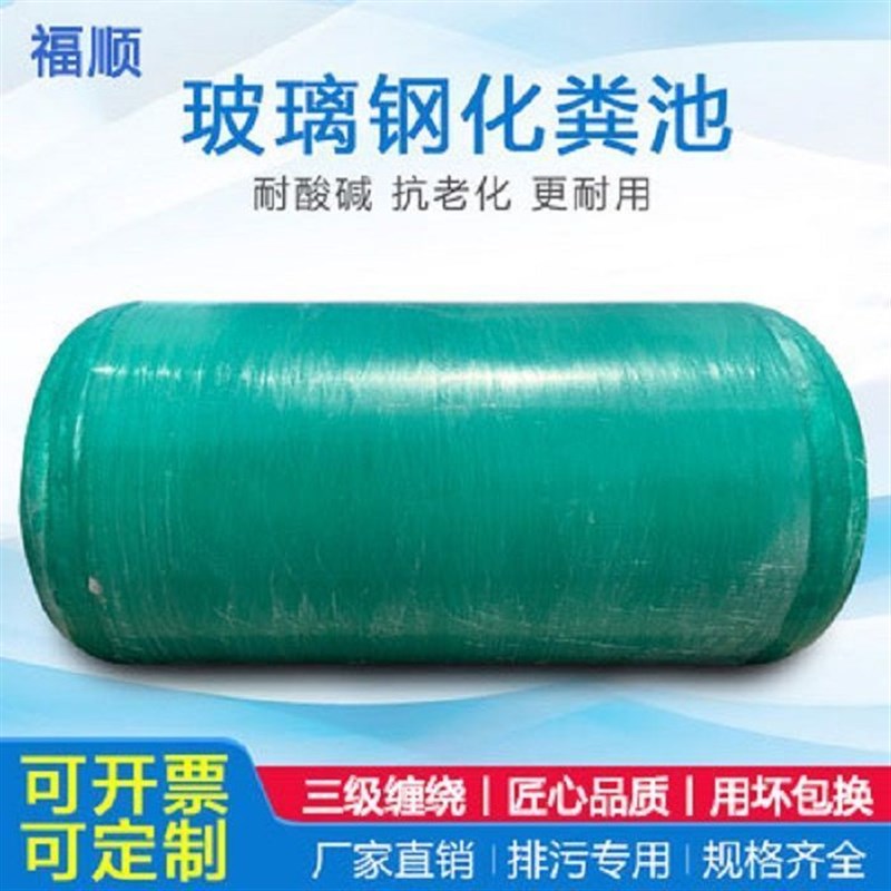 玻璃纤维化粪池家用化粪池化粪池罐新农村改造定制化粪池