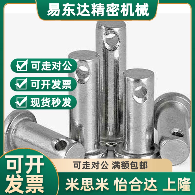 M3M4M5M6M8M10mm-M20 304E不锈钢销轴平头带孔销插销销钉圆柱销子