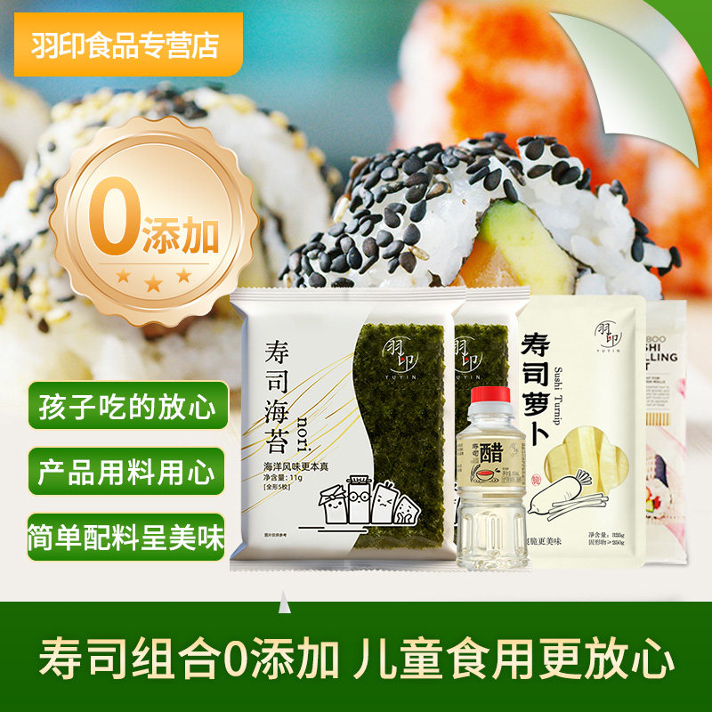 儿童寿司套装0添加海苔寿司醋肉松罗卜米寿司食材配料工具