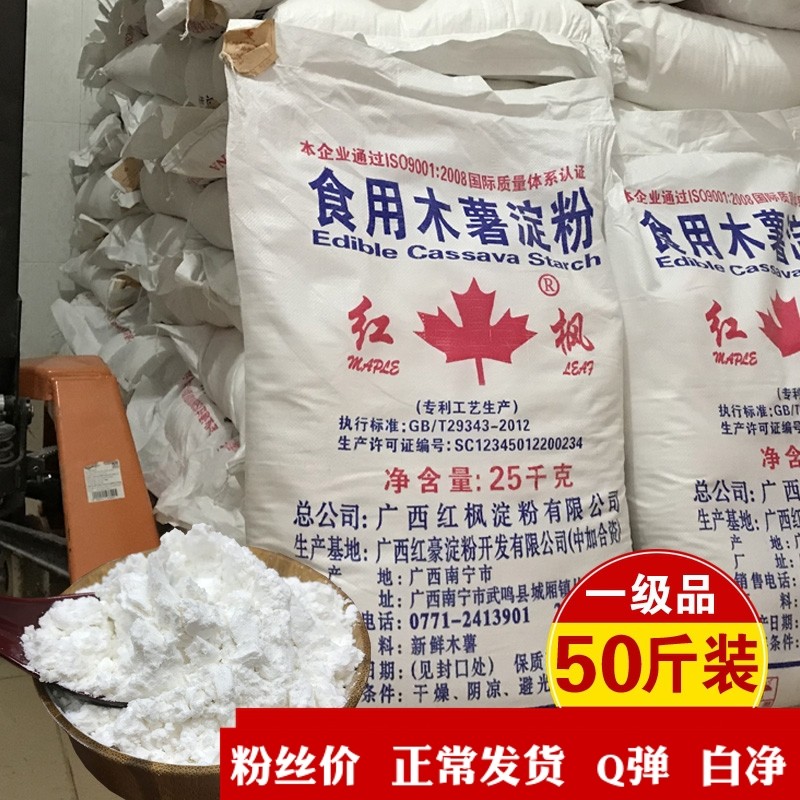 广西红枫食用木薯粉50斤商用批发木薯淀粉10斤芋圆钵仔糕珍珠肉丸