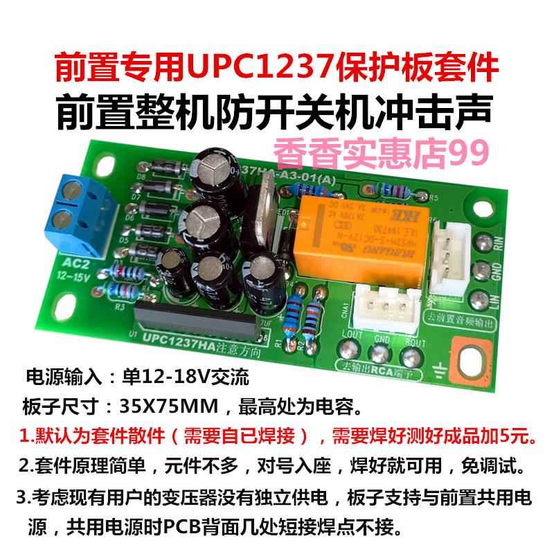 前级保护板套件适用甲类并联5532音调板发烧级功放前置板