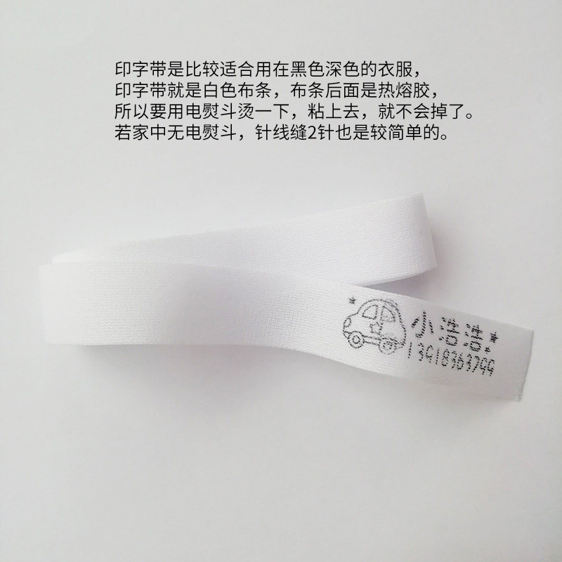 速发衣服印章姓名名字印字带儿童幼儿园宝宝学生小孩子用可烫可缝
