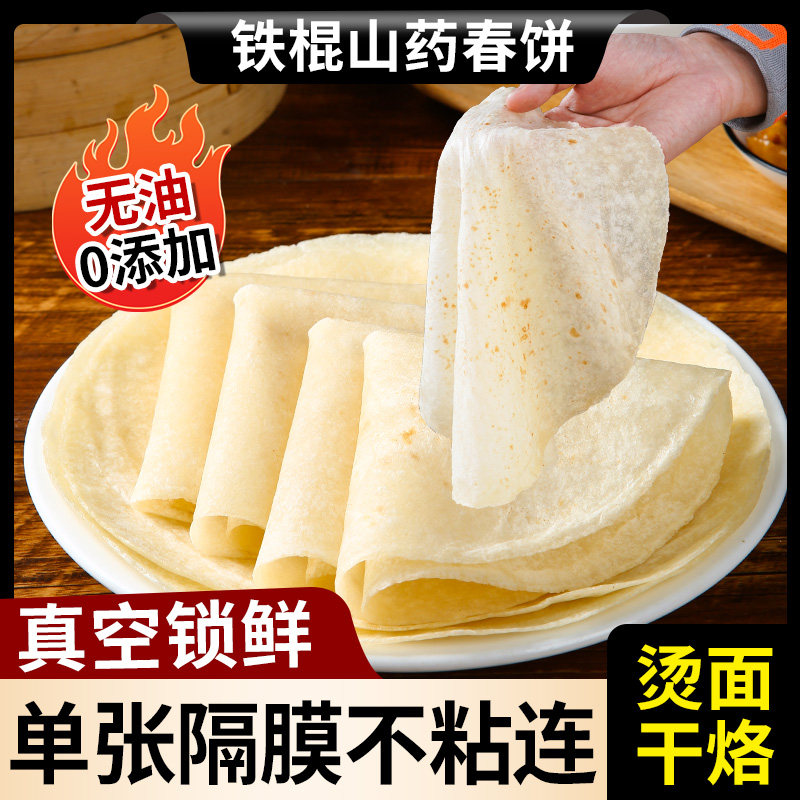 山药春卷皮铁棍山药春饼山东煎饼烫面烙馍卷饼皮薄饼手工春卷皮早