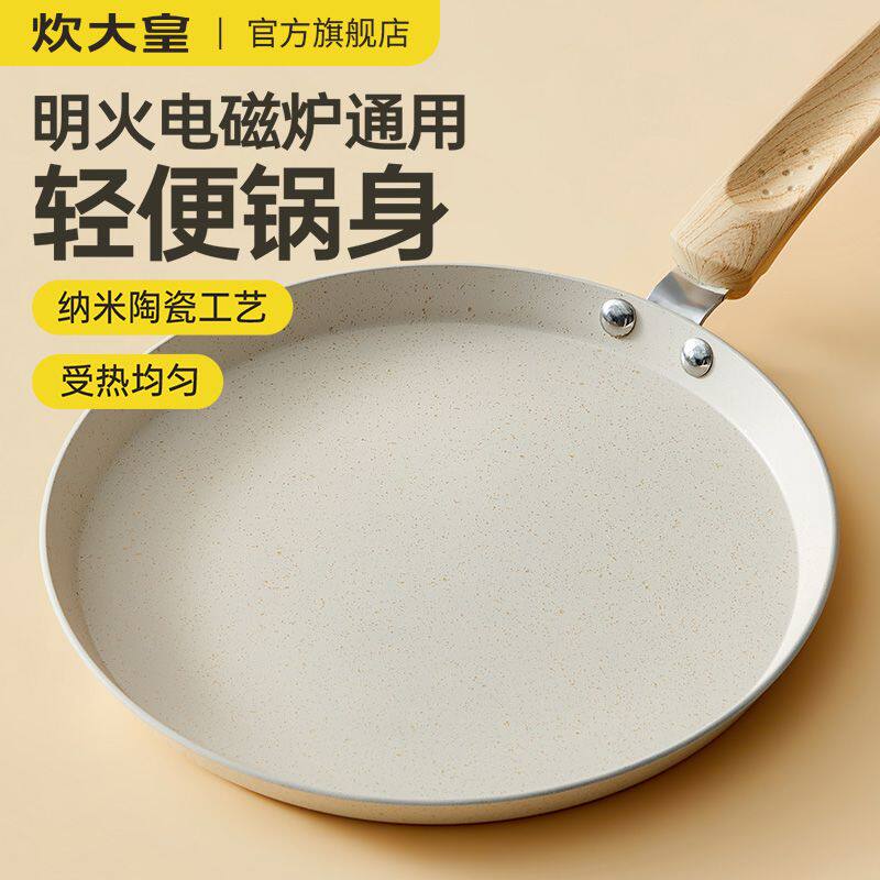 炊大皇班戟锅8寸千层平底锅麦饭石色不粘锅煎锅蛋糕煎蛋毛巾卷6寸