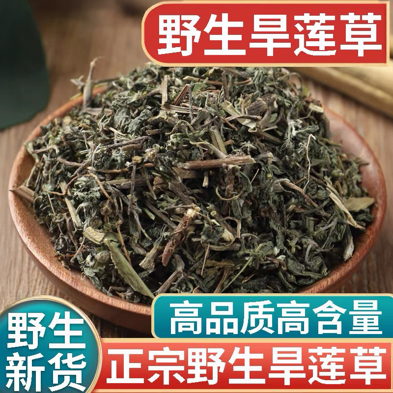清洗材料旱莲草新选装500g自产墨旱莲墨旱莲草女贞子新鲜干