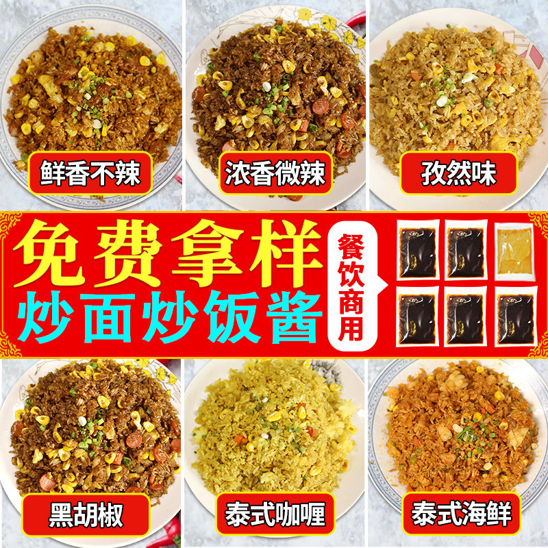炒饭酱商用 秦皇海鲜泰式咖哩 铁板炒面炒粉专用调味酱料技术配方