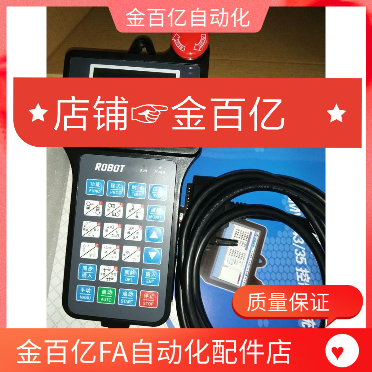 注塑机机械手配件 控制器斜臂 系统安行手控器 操作 电脑旋摆臂机