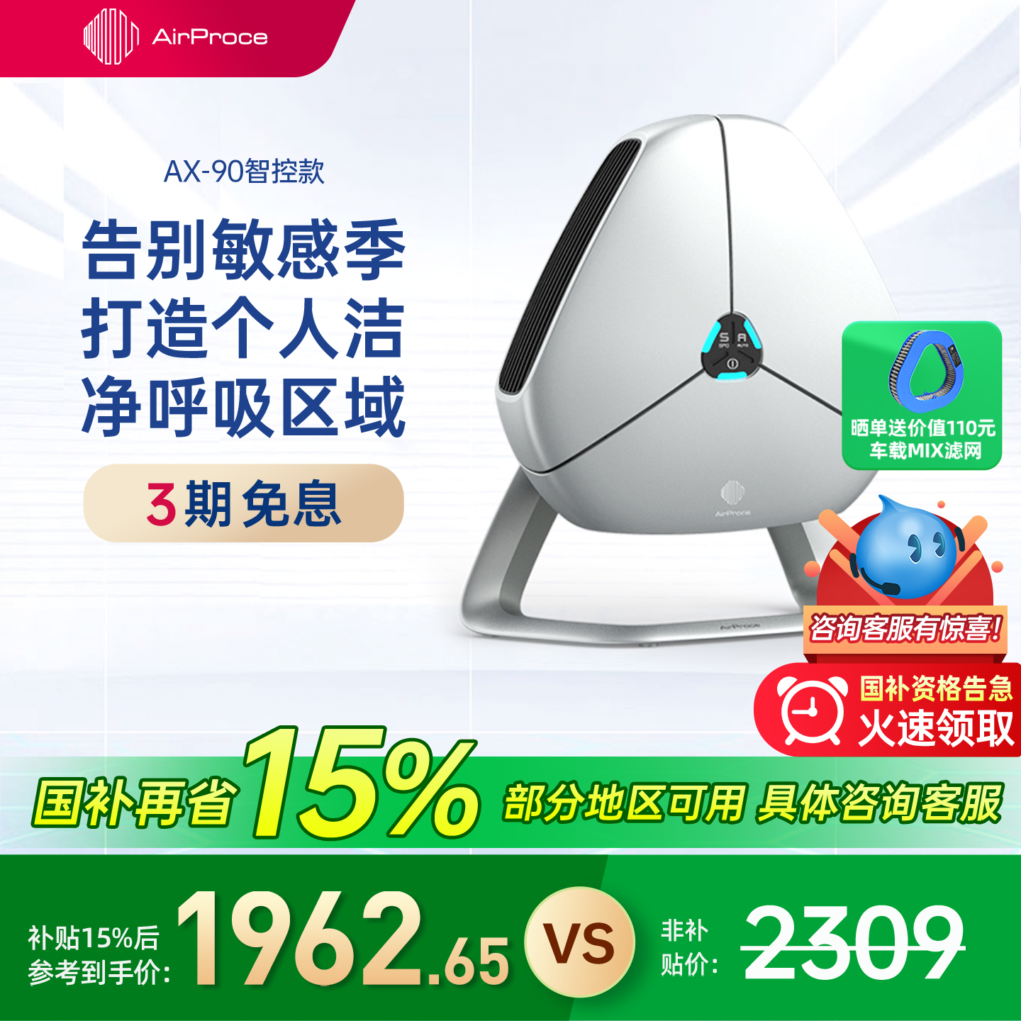 AirProce艾泊斯AX-90可携式小型桌面空气净化器车载礼品除霾异味