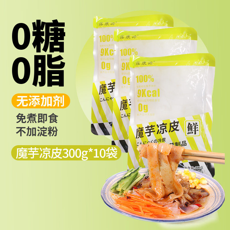 热面皮魔芋凉皮0脂低卡代餐饱腹魔芋大面宽纯免煮即食面皮低热量