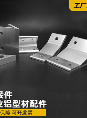 HBLUS铝型材NBLTS连接件角码C-NBHLTD8/HBLTD/6支架5