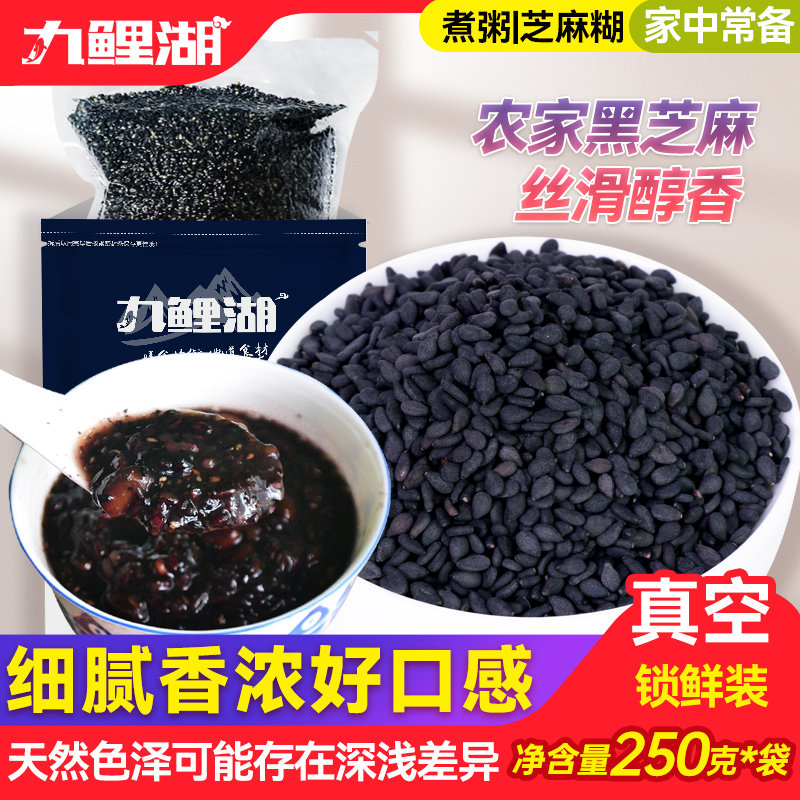 生黑芝麻真空装南方熟芝麻农家新鲜生芝麻五谷杂粮杂粮250g