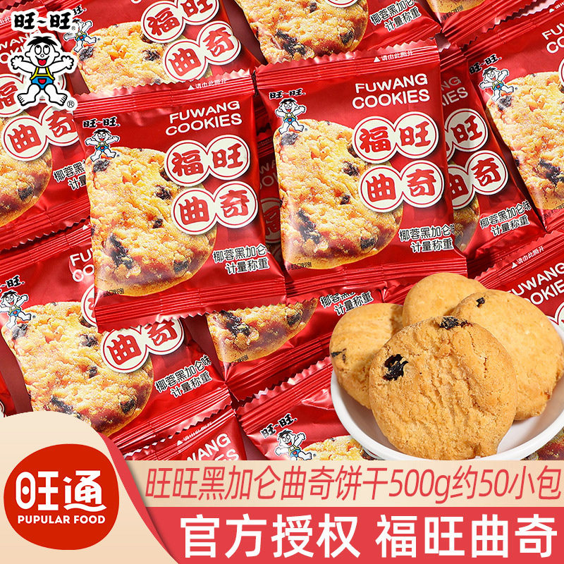 福旺曲奇饼干小包装散装结婚喜糖满月喜饼伴手礼招待客小零食
