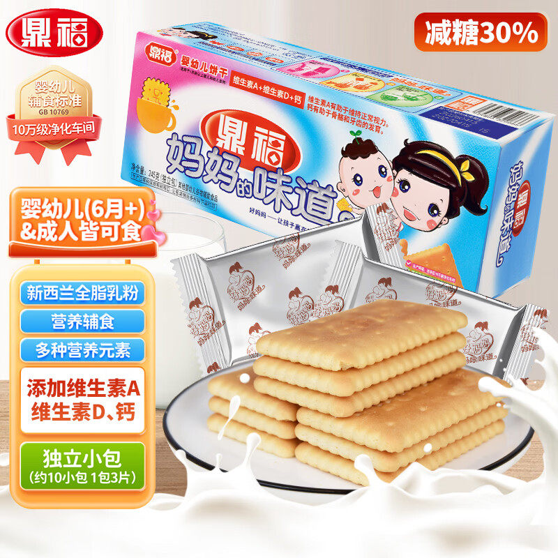 山东钙奶饼干鼎福妈妈的味道婴幼儿钙奶饼干零食山东特产饼干多种