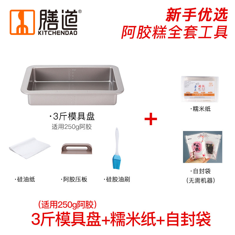 阿胶糕膳道阿胶糕制作工具定型模具盘家用新手做阿胶糕全套工具做
