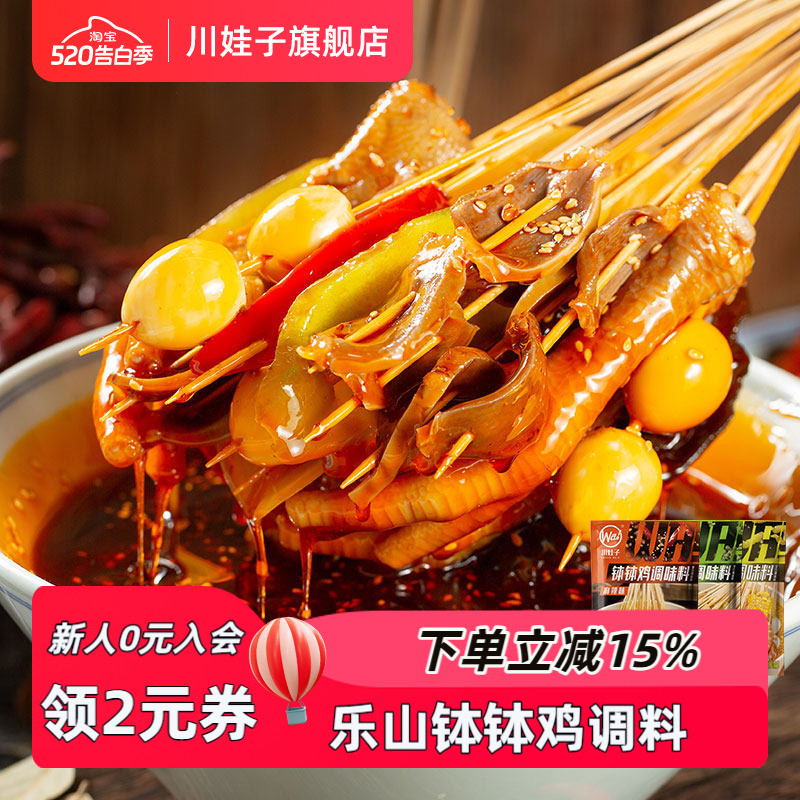 乐山钵钵鸡调料冷锅串串底料串串香麻辣烫冷串串调料藤椒味香辣味
