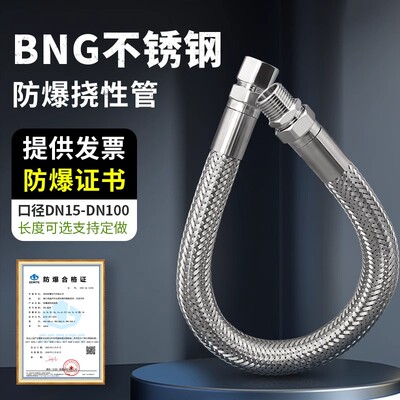 不锈钢防爆软管BNG挠性管304金属编织网状扰性连接管4/6分穿线线