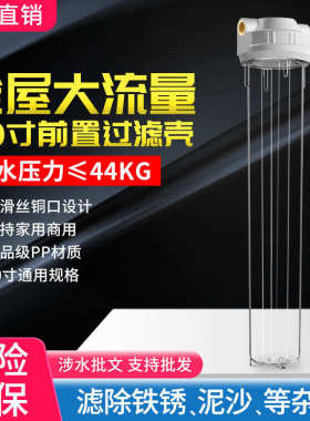 20寸棉滤瓶4分6分1寸口滤筒商用净水器纯水机20寸前置透明滤