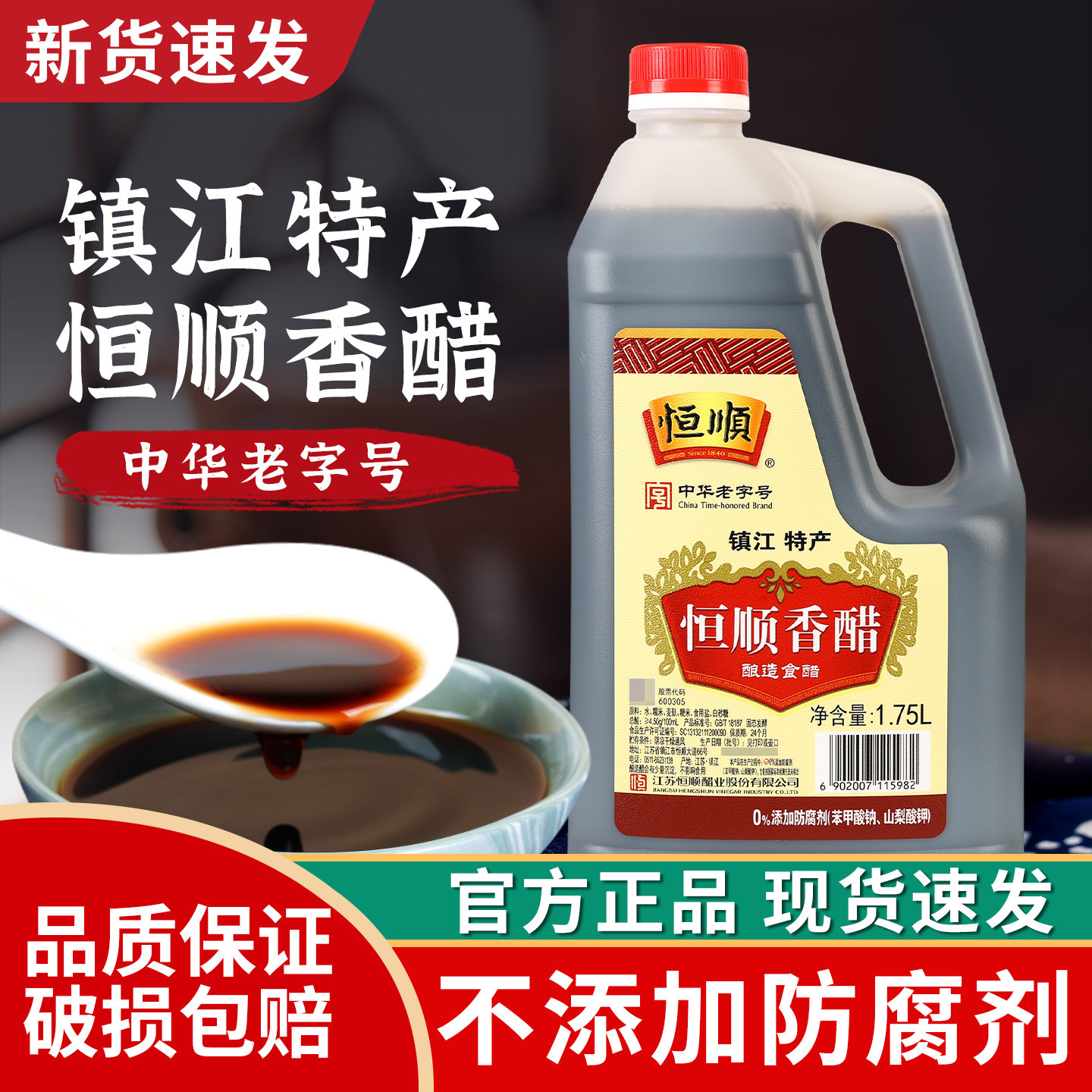 正宗恒顺香醋酿造镇江特产家用食用商用醋老陈醋米小瓶官方旗舰店
