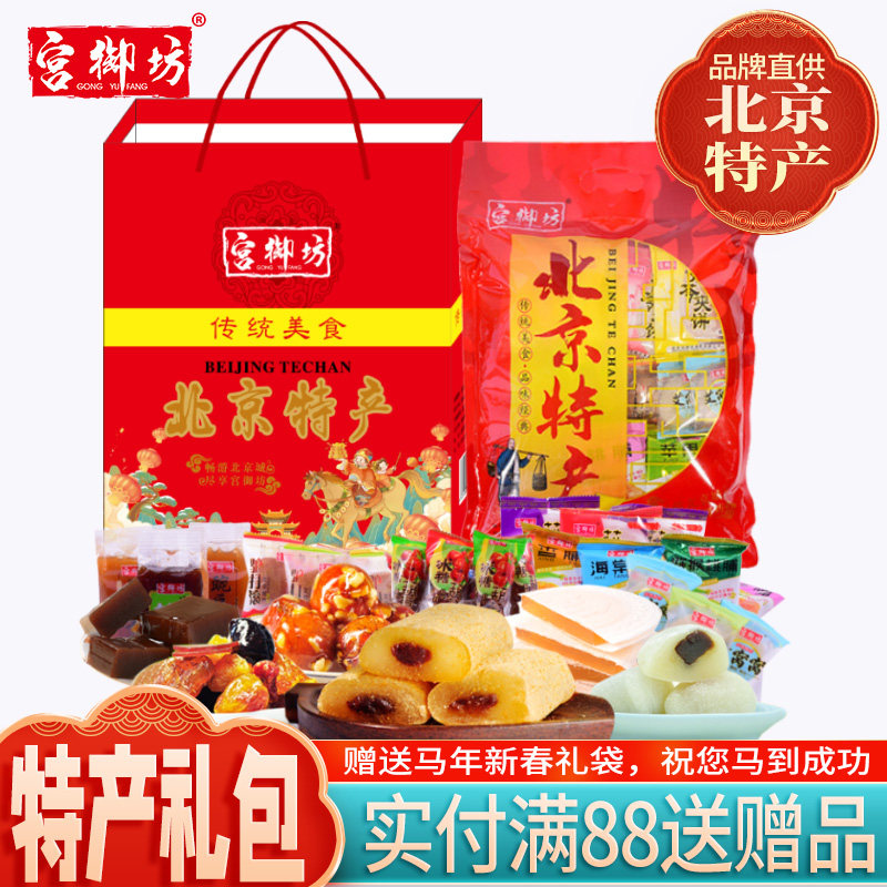 北京特产年货大礼包糕点心小吃节日送礼送人送长辈伴手礼品