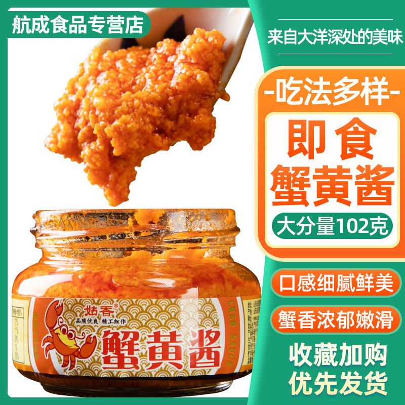 姑香蟹黄酱即食拌饭拌面紫菜包饭蟹黄酱料调味酱瓶装沙拉酱海鲜酱
