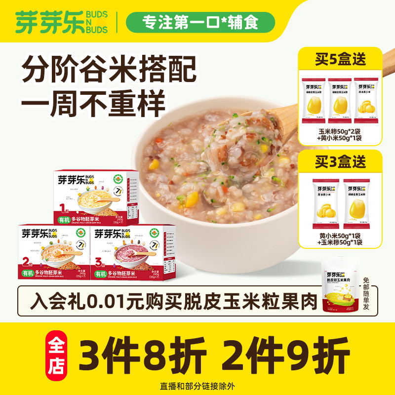 7天不重样有机胚芽米营养早餐五谷杂粮粥送婴儿宝宝辅食谱