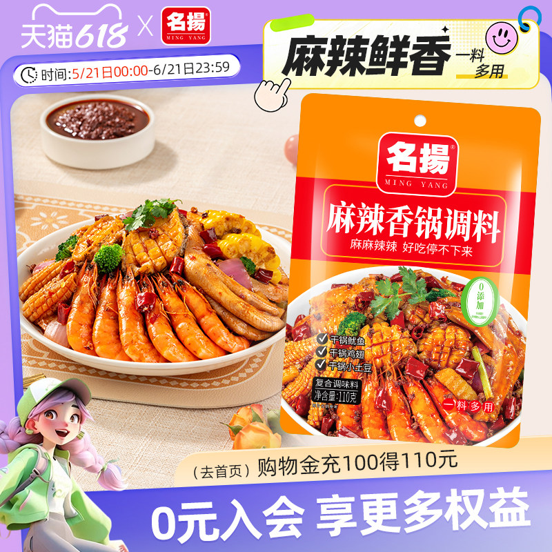 调味料麻辣香锅调料菌汤调料鲜香美味四川成都特产干锅酱