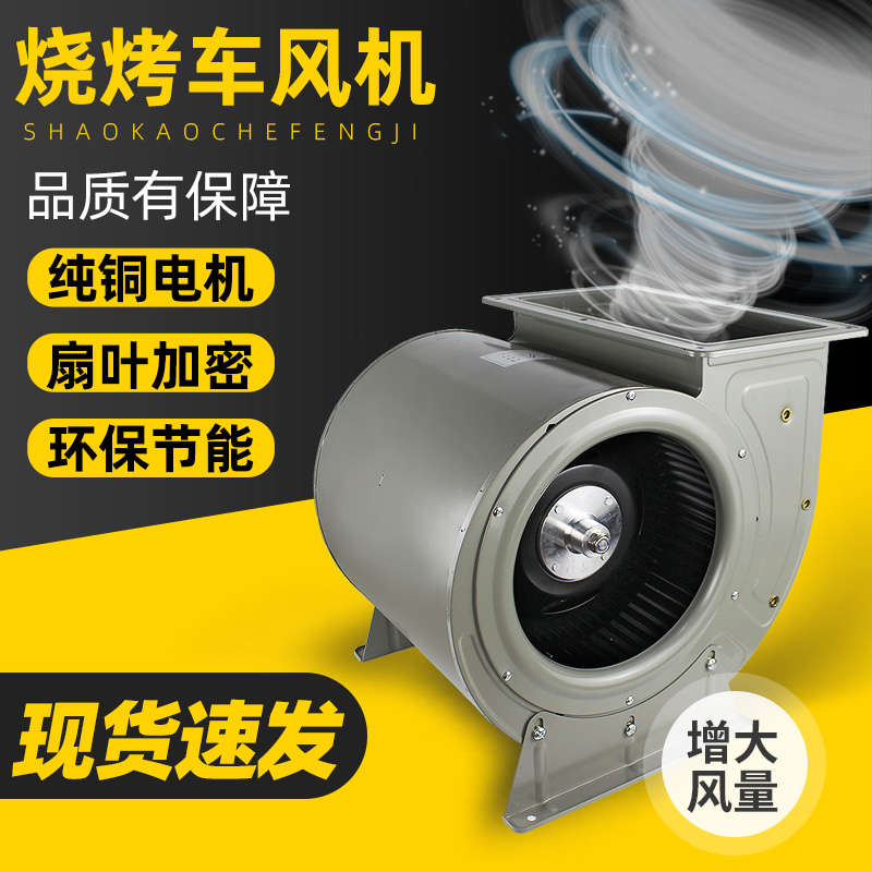 烧烤车离心风机净化器烟罩外转子双进风抽排油烟机风机电机大风量