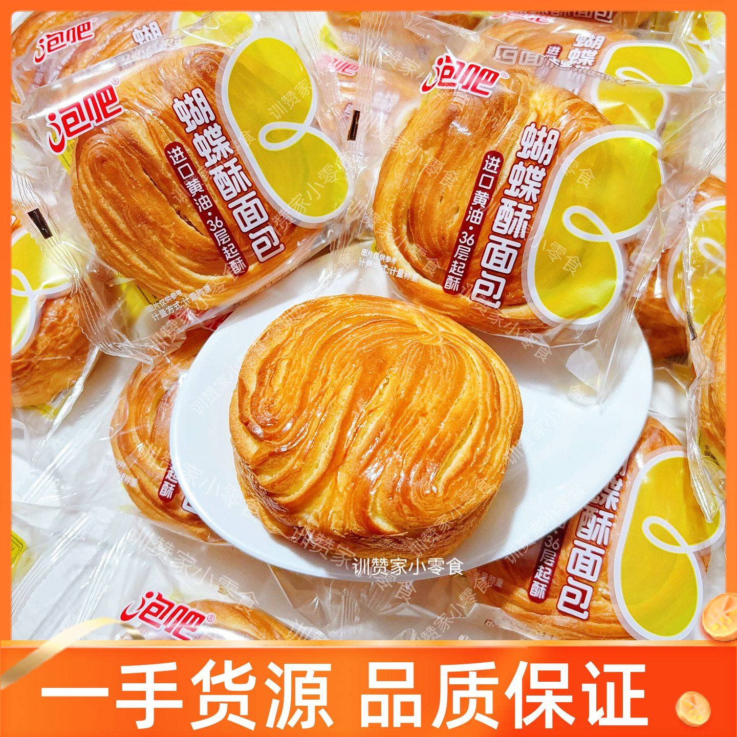 泡吧蝴蝶酥手撕面包代早餐下午茶办公室宿舍耐吃充饥休闲小吃零食
