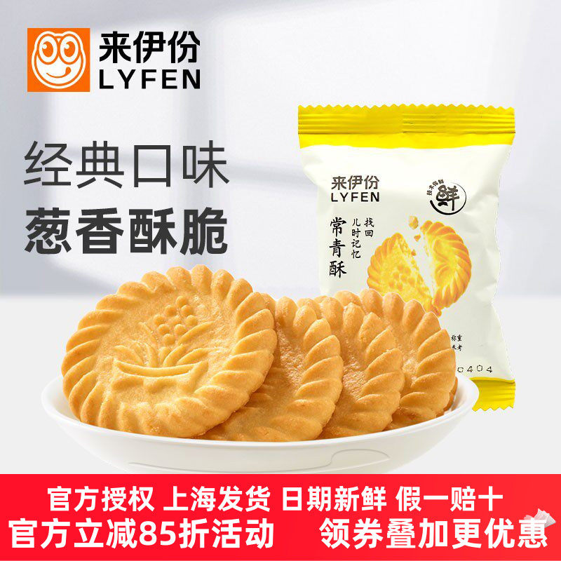 常青酥万年青酥性饼干1000g小包装办公室休闲零食网红小吃