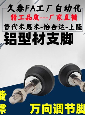 铝型材支脚万向调节脚杯 BZV01-8012150 8016100 80Q16150 802015