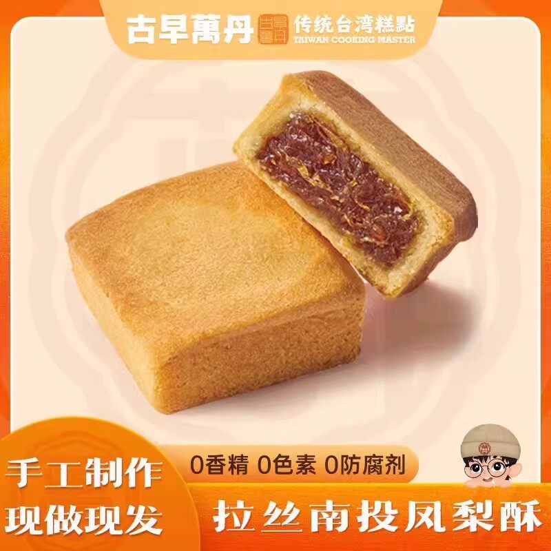 凤梨酥台湾特产孕妇小吃零食真实果肉手工制作中式糕点心
