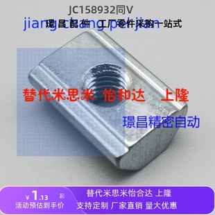 HNTA8 替代米思米铝合金型材装 HNTA6 挡块螺帽PACK