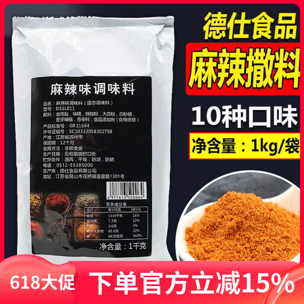麻辣撒料1kg 调味撒粉料鸡排烧烤羊肉串辣椒麻椒粉炸鸡商用